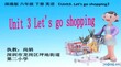 ƺضС Unit 3 Let's go shoppinǧW(xu)ҕl