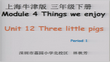 Module4 Thing we enjoy Unit12 Three little pigšW(xu)ҕl